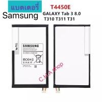 ราคา แบตเตอรี่ แท้ Samsung Galaxy Tab 3 8.0 T310 T311 T315 T4450E 4450mAh (44213893962)
