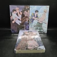 ราคา นิยายวาย จุมพิตนิจนิรันดร์ 3 เล่มจบ - Damjuckdan (25286630783)