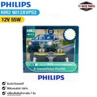 ราคา หลอดไฟหน้ารถยนต์ ฟิลลิป PHILIPS HIR2 12V 55W (UP 150%) X-tremeVision Pro150 รหัส 9012XVPS2 (43711474552)