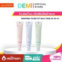 ราคา [ของแท้ นำเข้าจากญี่ปุ่น] PERIPERA FILTER FIT MILK TONE UP 35 ml (27424704138)