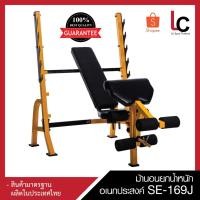 ราคา ม้านอนยกน้ำหนักอเนกประสงค์ SE-169J (3940212471)
