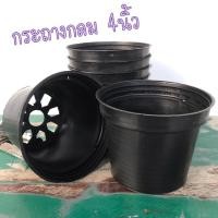 ราคา กระถางพลาสติกกลม กระถางกลม 4 นิ้ว กระถางกระบองเพชรสีดำกระถาง 4 นิ้ว กระถางต้นไม้ 3ใบ/5ใบ (3825410512)