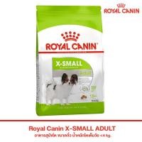 ราคา Royal Canin X-SMALL ADULT อาหารสุนัขโต ขนาดจิ๋ว น้ำหนักโตเต็มวัย <3 kg. (แบบเม็ด) (500g, 1.5kg, 3kg) (5988083974)