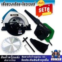 ราคา HITACHI เครื่องเป่าลม รุ่น RB-40SA (AAA) MAKITA เลื่อยวงเดือน 7 นิ้ว รุ่น 5800 (26890599405)