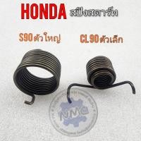 ราคา สปิงสตาร์ท s90 cl 90 สปิงคันสตาร์ท cl90 s90 สปิงคันสตาร์ท honda cl90 s90 (13694605410)