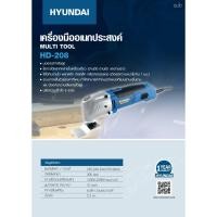 ราคา ็HYUNDAI เครื่องมืออเนกประสงค์ รุ่น HD-208 300วัตต์ 220V. เครื่องขัด ตัด เซาะ เครื่องมือช่าง (41859375211)