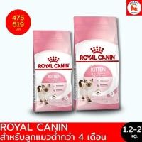 ราคา *1.2kg-2kg* ROYAL CANIN FHN KITTEN (26603783896)