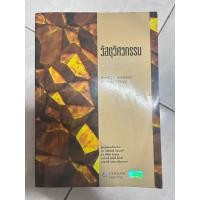 ราคา วัสดุวิศวกรรม science and engineering of materials มีขีดเขียน 5% (24117659565)