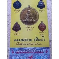 ราคา ปฏิทินหลวงพ่อกวย ปี2565 วัดโฆสิตาราม(บ้านแค)จ.ชัยนาท (23543872955)
