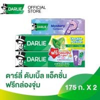 ราคา [ฟรี! กล่องจุ่มยาสีฟัน 60 กรัม] ดาร์ลี่ ยาสีฟัน ดับเบิ้ล แอ็คชั่น 175 กรัม 2 กล่อง (52260291608)