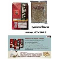 ราคา Maxima Cat Food อาหารแมวแม็กซิม่า (12401294082)
