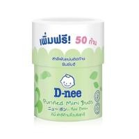 ราคา D-NEE PURIFIED MINI BUDS ดีนี่ สำลี ก้านหัวเรียวเล็ก สำลีก้านจิ๋ว ปราศจากสารเรืองแสง ก้านแข็ง จำนวน 150 ก้าน 20746 (13089781853)