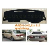 ราคา พรมหน้าปัด​พรมปูคอนโซล ซันนี่sunny B14, B15​ supersaloonปี95-2000 (1263030537)