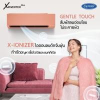 ราคา แอร์ CARRIERINVERTER รุ่น Xinverter Plus WIFI ใหม่ล่าสุดลดกระหน่ำรับประกันอะไหล่5ปีคอมเพลสเซอร์10 ปี (16257857783)