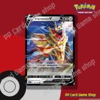 ราคา ซามาเซนตา V (S12a T F 103/172 RR) โลหะ ชุดจักรวาลแห่ง VSTAR การ์ดโปเกมอน (Pokemon Trading Card Game) ภาษาไทย (19977618261)