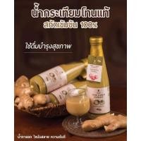 ราคา น้ำกระเทียมโทนสดสกัด (15463649007)