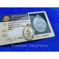 ราคา เครื่องราง เหรียญแม่นางกวัก หลังปลาตะเพียน เนื้ออัลปาก้าชุปนิเกิ้ล หลวงพ่อจง วัดหน้าต่างนอก อยุธยา ปี 2501 พร้อมบัตรฯ (19892138877)