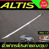 ราคา คิ้วท้าย คิ้วฝากระโปรงท้าย (ตัวล่าง) ชุบโครเมี่ยม TOYOTA ALTIS 2008 2009 2010 2011 2012 2013 A (28624749862)