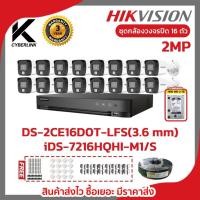 ราคา DS-2CE16D0T-LFS(3.6 mm)16ตัว เครื่องบันทึก 16CH iDS-7216HQHI-M1/S (41427894941)