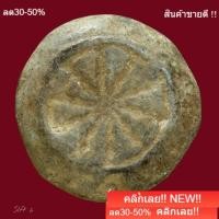ราคา พระงบน้ำอ้อย เนื้อตะกั่ว ของหลวงพ่อเนียม วัดน้อย สุพรรณบุรี (พ.ศ 2370-2450) สภาพสวยแชมป์ รับประกันแท้ slft 2 (44708044321)