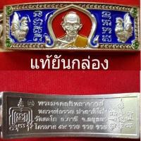 ราคา เลสหลวงพ่อรวย ไตรมาส 59 รวย รวย รวย (7807259351)