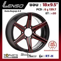 ราคา ล้อแม็ก แท้ Lenso RT-H รุ่น RT-H ขอบ 18 x9.5 นิ้ว 6รู 139.7 สีดำ ET+20 (1 วง) แม็กซ์ซิ่ง ล้อซิ่ง (4616010054)