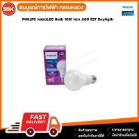 ราคา PHILIPS หลอดLED Bulb 10W ทรง A60 E27 Dayligth (29728756876)