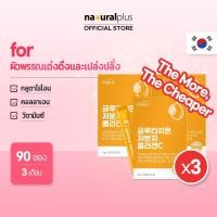 ราคา Naturalplus Korea Everfit x3 Whitening Glutathione Hydrolyzed Collagen Vitamin C กลูต้าไธโอน + คอลลาเจน + วิตามินซี กลูต้า 90 แท่ง (10298939900)