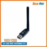 ราคา เสา WiFi INFOSAT รุ่น V.3 (25263310329)