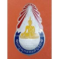 ราคา เข็มกลัดสกรีนพระเจ้าองค์ตื้อ​ จ.หนองคาย (57157651505)