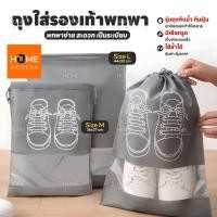 ราคา ถุงใส่รองเท้าอเนกประสงค์(รุ่นกันน้ำมีเชือกรูด) ถุงเก็บรองเท้า ถุงจัดระเบียบ ถุงหูรูด กระเป๋าเก็บของ ถุงผ้า (44351857299)
