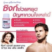 ราคา อาหารเสริม ซิงก์แคปซูล ซิงก์ แอนด์ คอลลาเจน กิฟฟารีน ZINC & COLLAGEN GIFFARINE (29358279075)
