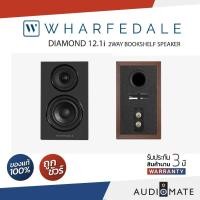 ราคา WHARFEDALE NEW DIAMOND 12.1i/2WAY BOOKSHELF SPEAKER/ลำโพงวางหิ้ง/รับประกัน 3 ปี โดย บริษัทHifi Tower / AUDIOMATE (58155480453)