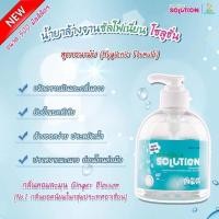 ราคา น้ำยาล้างจาน ซัลโฟเนี่ยน 500 ml (6379391736)