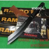 ราคา มีดอุปกรณ์เดินป่า มีดพกเดินป่า มีดใบตาย RAMBO 5)V ขนาดยาว(56cm) มาพร้อมชองหนังเก็บมีด สินค้าพร้อมส่ง (25727450136)