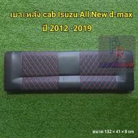 ราคา เบาะหลัง CAB Isuzu All New d-max ปี 2012 - 2019 ลาย VIP (11909609896)