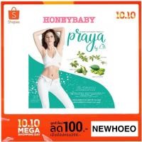 ราคา PRAYA[2กล่องส่งฟรีKERRY] By LB แท้100% ไปรยา บาย แอลบี ช่วยเผาผลาญ ควบคุมน้ำหนัก (1138437241)