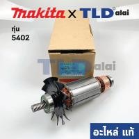 ราคา ทุ่น (แท้) เลื่อยวงเดือน 16นิ้ว Makita มากีต้า รุ่น 5402 (510093-4) (อะไหล่แท้ 100%) (7777331386)