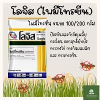 ราคา โลจิส ไพมีโทรซีน สารกำจัดเพลี้ยกระโดด เพลนั่ม ขนาด 100 กรัม / 200 กรัม (20878259745)