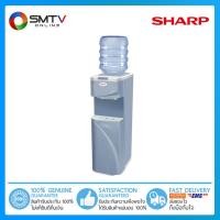 ราคา [ถูกที่สุด]SHARP ตู้กดน้ำร้อน-น้ำเย็นแบบถังคว่ำ 96 วัตต์ รุ่น SB-210W (รวมถัง) (1534255101)