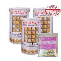 ราคา PGP Botanica โบทานิก้า ( 1กระป๋อง x 500กรัม ) โบทานีก้า ( 3 ) กระปุก แถมซอง 100กรัม (47906276818)