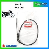 ราคา สายเร่งแท้ศูนย์ Suzuki รุ่น GD110HU (6135803566)