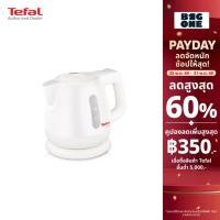 ราคา Tefal กาต้มน้ำไฟฟ้า Mini Kettle Plastic รุ่น BF812121 ขนาดความจุ 0.8 ลิตร เดือดเร็ว ตัดไฟอั (16689038354)