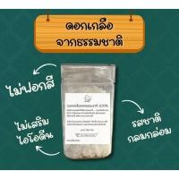 ราคา ดอกเกลือธรรมชาติ 160 กรัม ตราเชฟบุ๊ค สำหรับการทำอาหาร (51253502550)