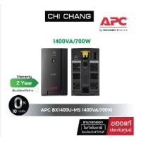 ราคา APC BACK UPS 1400VA / 700WATT # BX1400U-MS เครื่องสำรองไฟ -รับประกันสินค้า 2 ปี (2798245727)