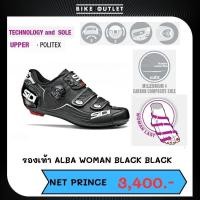 ราคา รองเท้าปั่นจักรยานเสือหมอบ Sidi รุ่น ALBA WOMAN BLACK BLACK (20585922134)