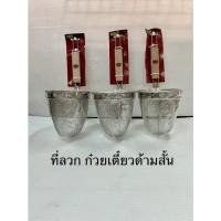 ราคา คะกร้อลวกเส้น ลวกสแตนเลส ตะกร้อลวกเส้น มีที่เกาะ ที่ลวกก๋วยเตี๋ยวด้ามไม้อย่างดี ขนาด 5.5 นิ้ว ลวกด้ามสั้น (16931141904)