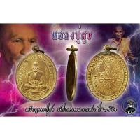 ราคา เหรียญหลวงปู่ศุข วัดปากคลองมะขามเฒ่า จ.ชัยนาท ปี 2466 เนื้อทองแดงกระไหร่ทอง (13689718328)