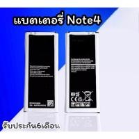 ราคา แบต Note4 แบตเตอรี่ Note4 Battery โน๊ต4 แบตโน๊ต4 แบต note4 (11155121405)