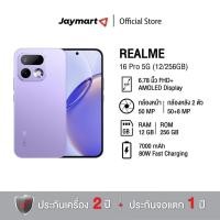 ราคา Realme 16 Pro 5G (12/256GB) (รับประกันศูนย์ 2 ปี) By Jaymart (57257305980)